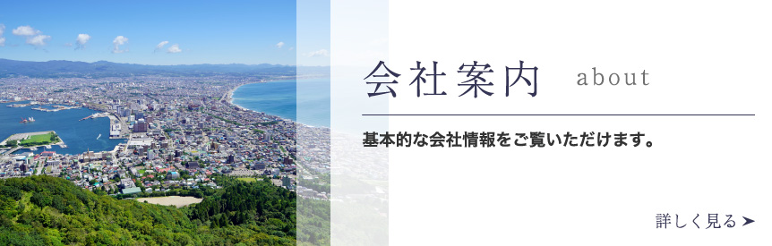 会社案内