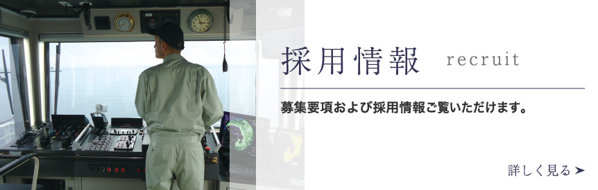 採用情報